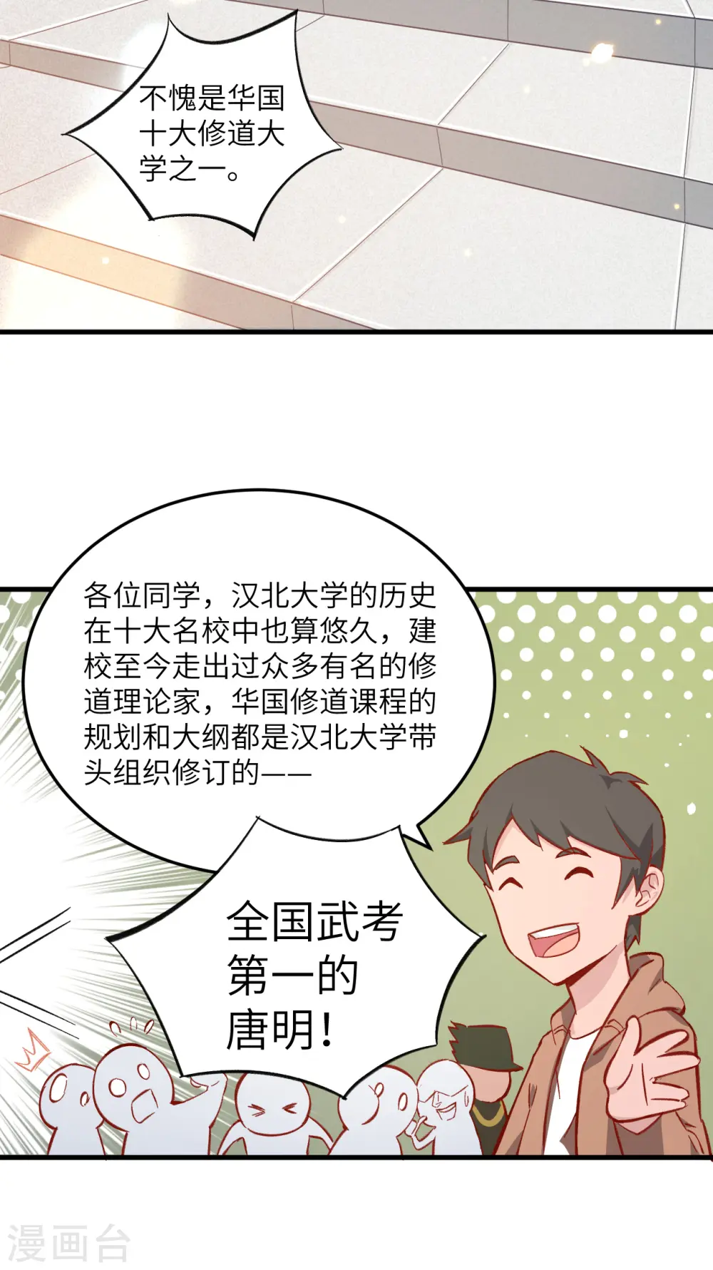 第13话 汉北大学报到30