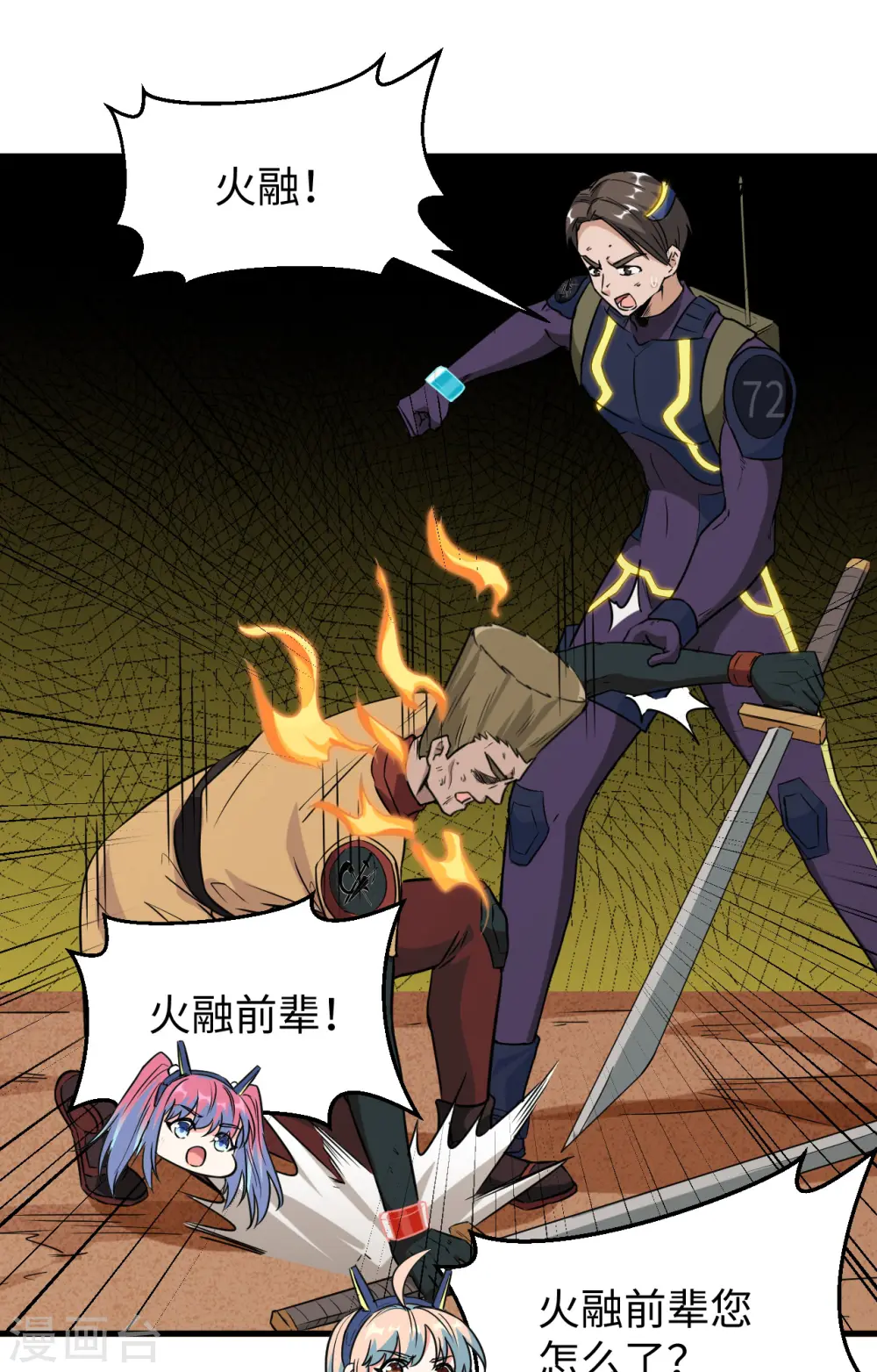 第78话 异星小队败亡14