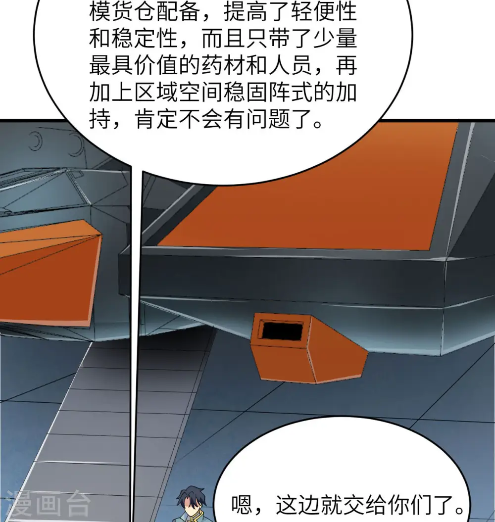 第133话 不老，您一点都不老！11