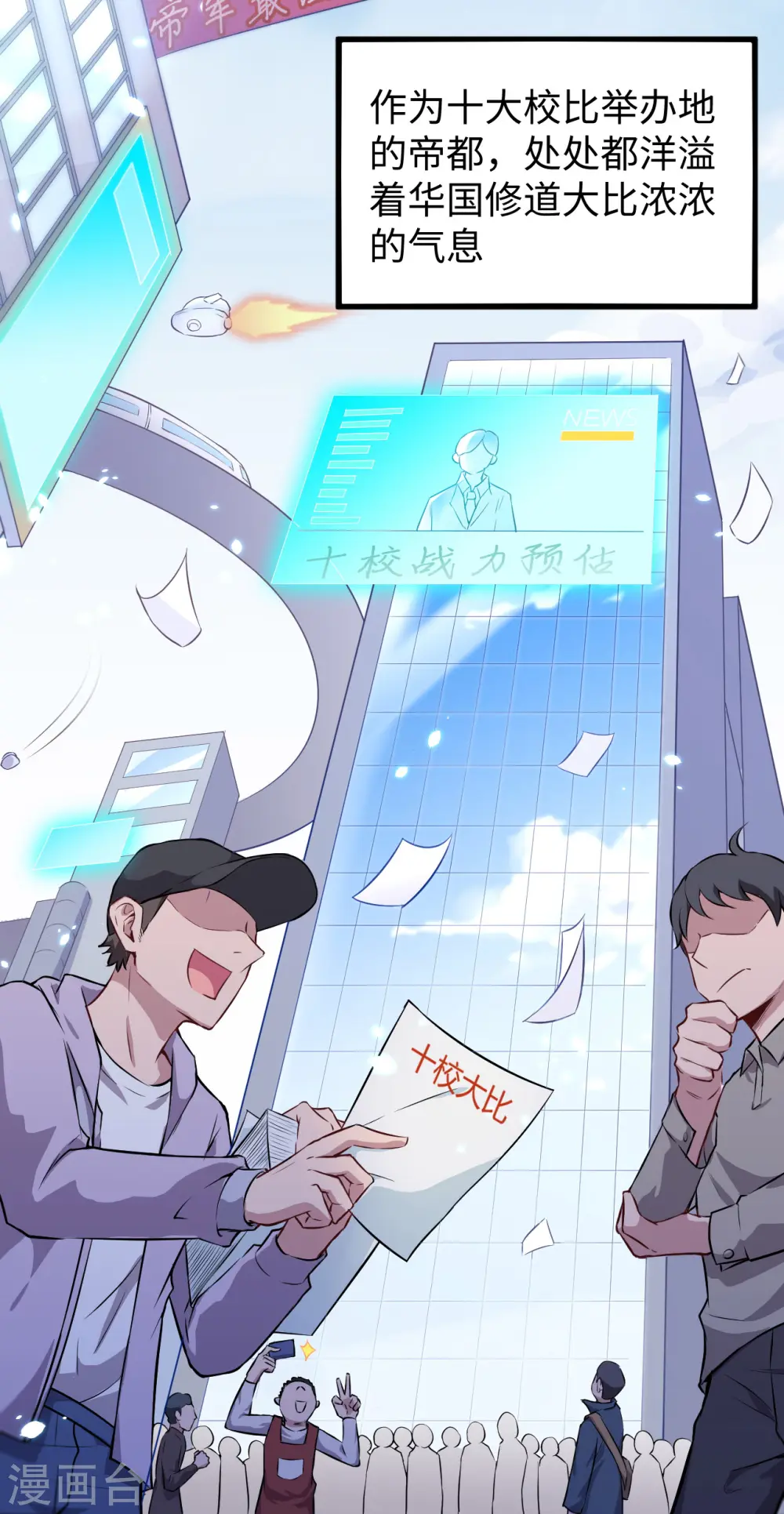 第44话 十大校比前篇·各自的目标2