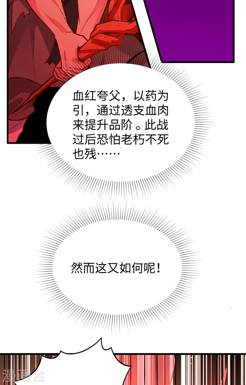第84话 夸父巨人34