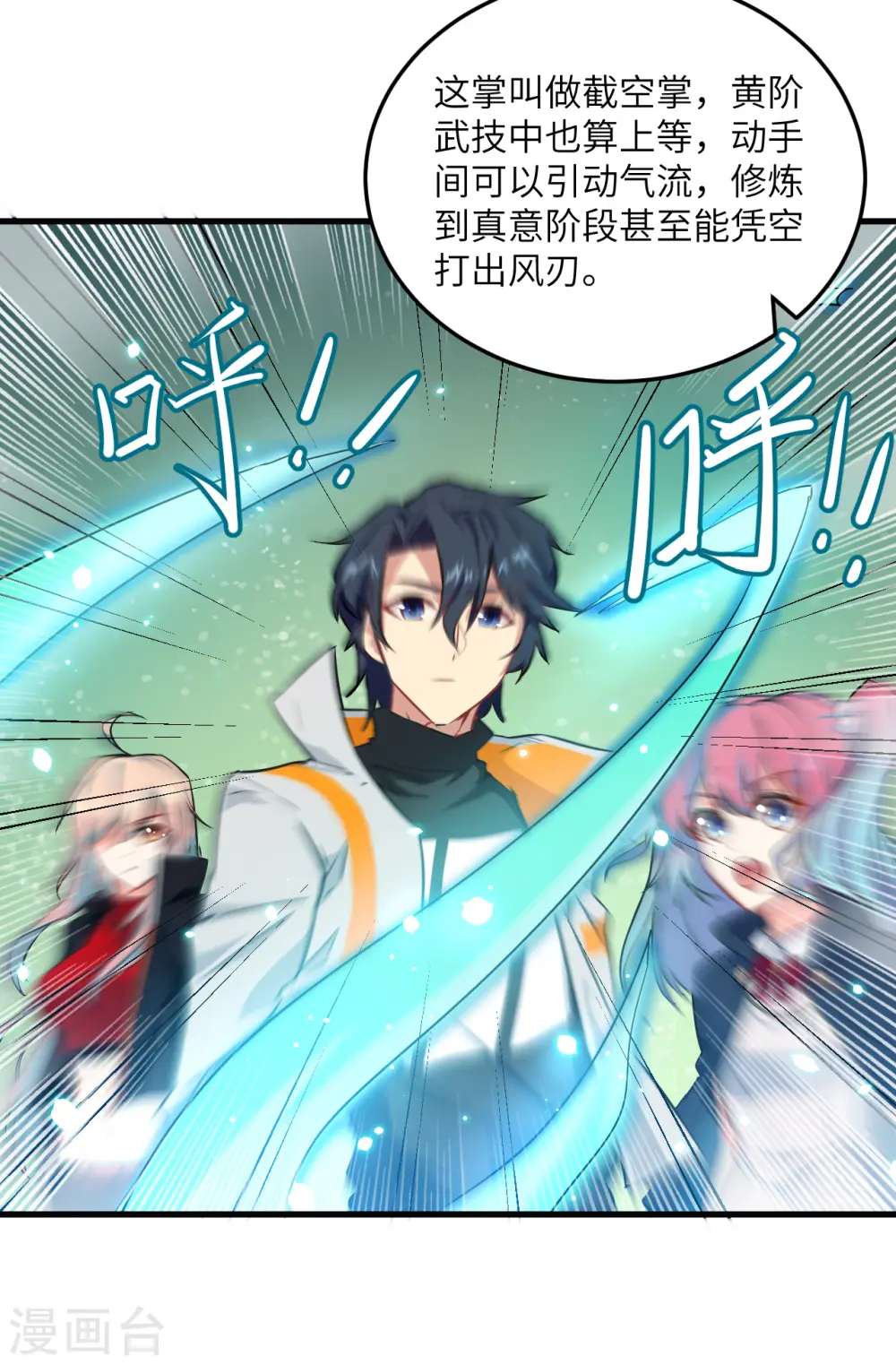 第21话 武技的选择与修炼14