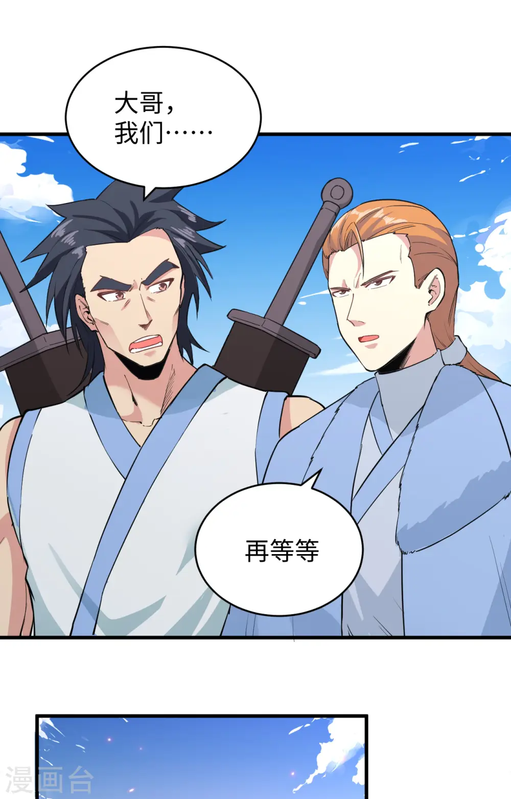 第84话 夸父巨人16