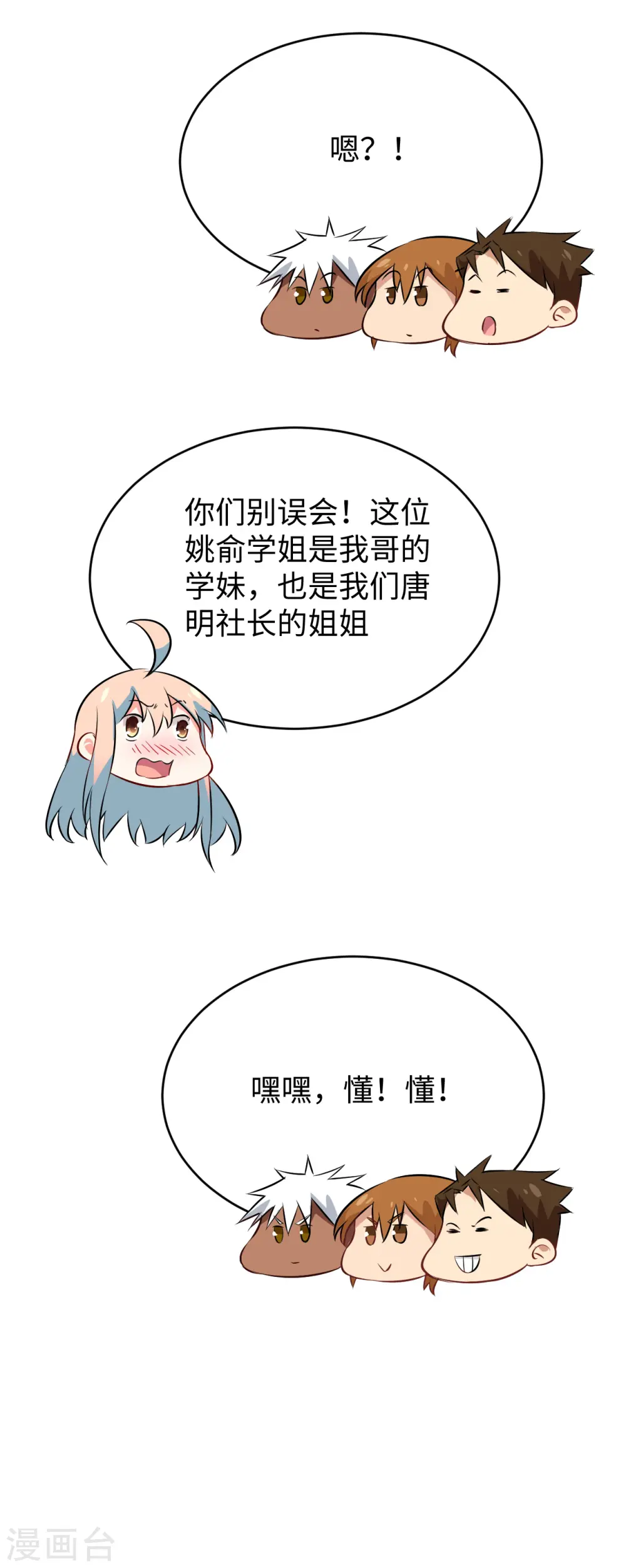 第47话 校比前夕8