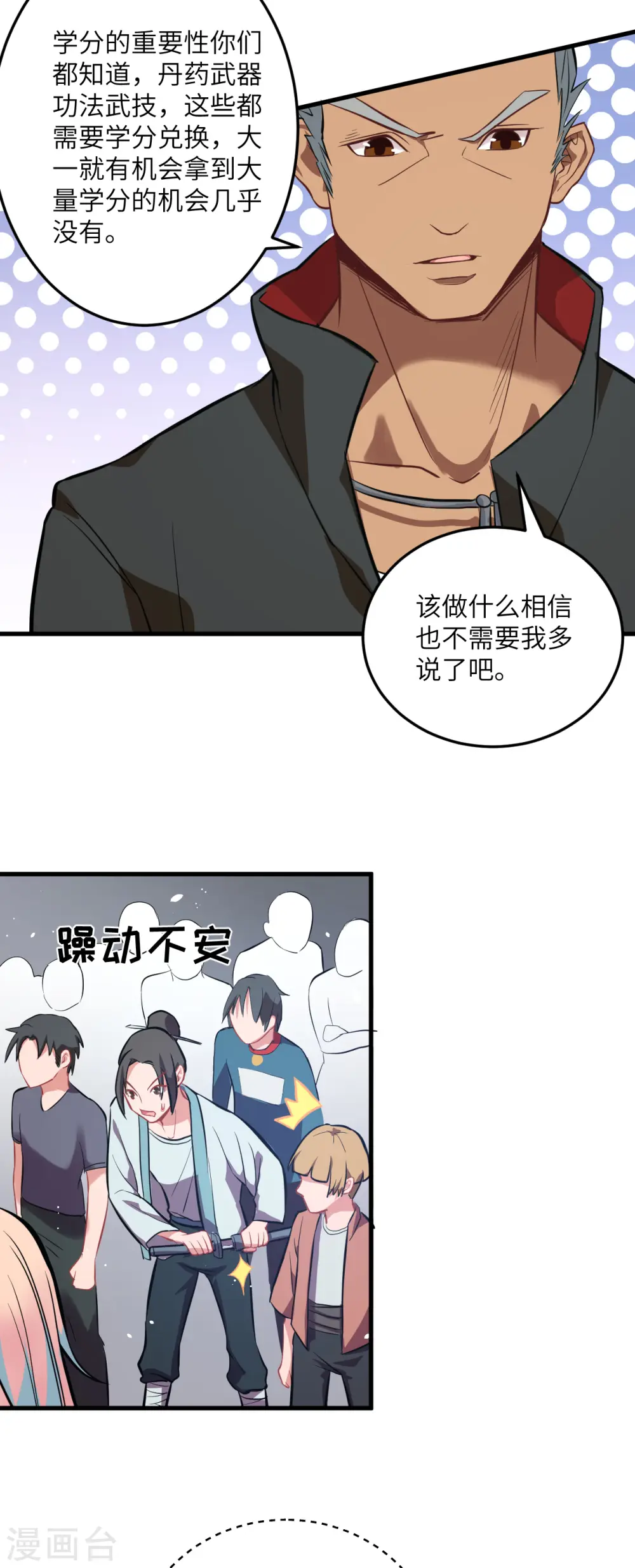 第16话 修士血性，新生皆敌21