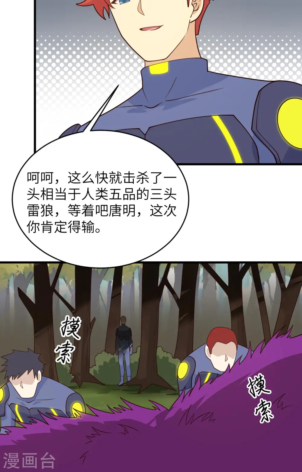 第140话 击杀电爪蟒39