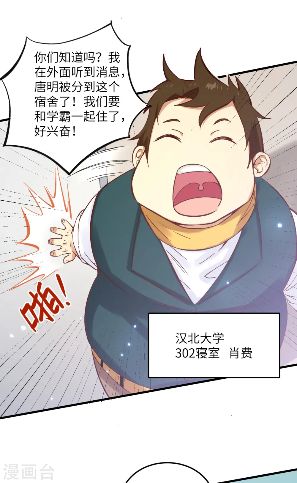 第15话 汉北导师的下马威13