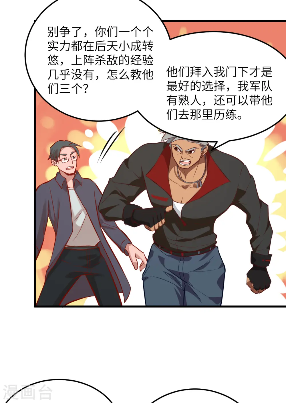 第16话 修士血性，新生皆敌11