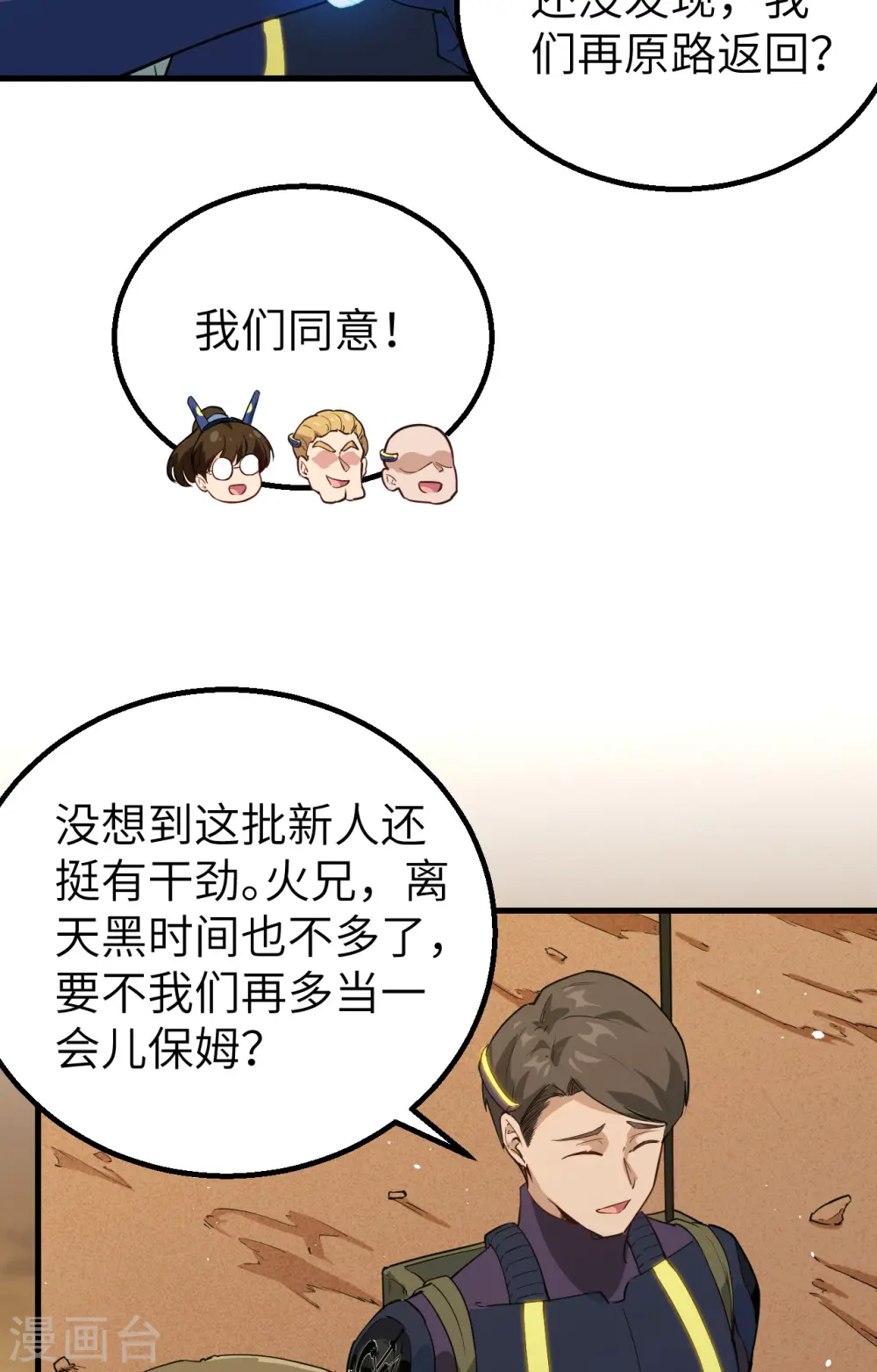 第74话 异星人的陷阱22