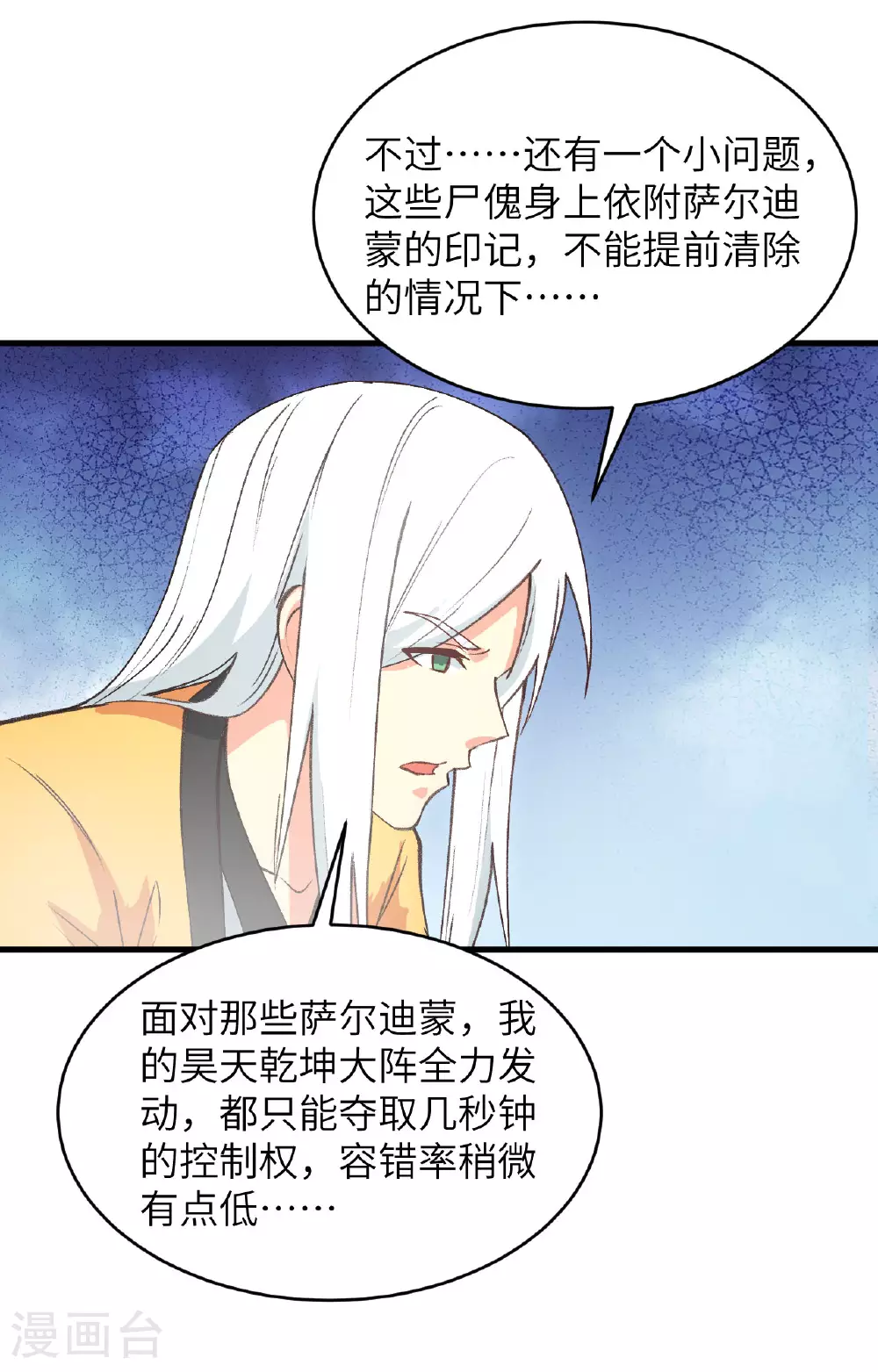 第160话 阵中阵，文曲之谋28