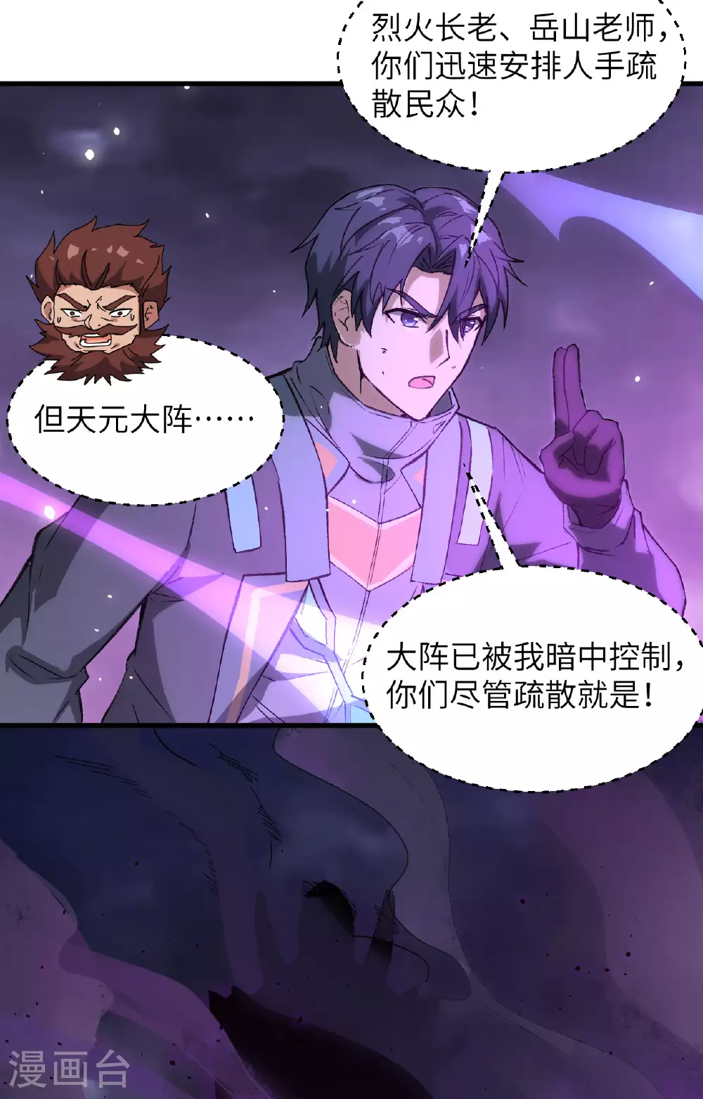 第166话 图穷匕见，天元噬神！19