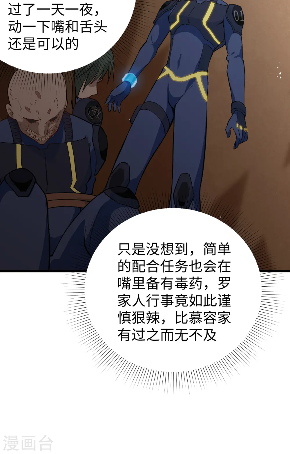 第73话 敌人的敌人就是朋友30