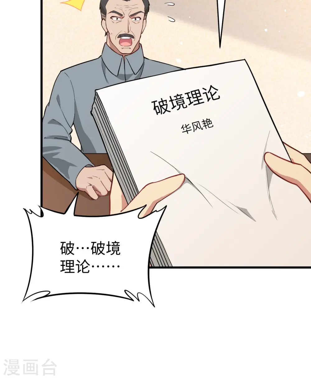 第63话 破境理论后篇32