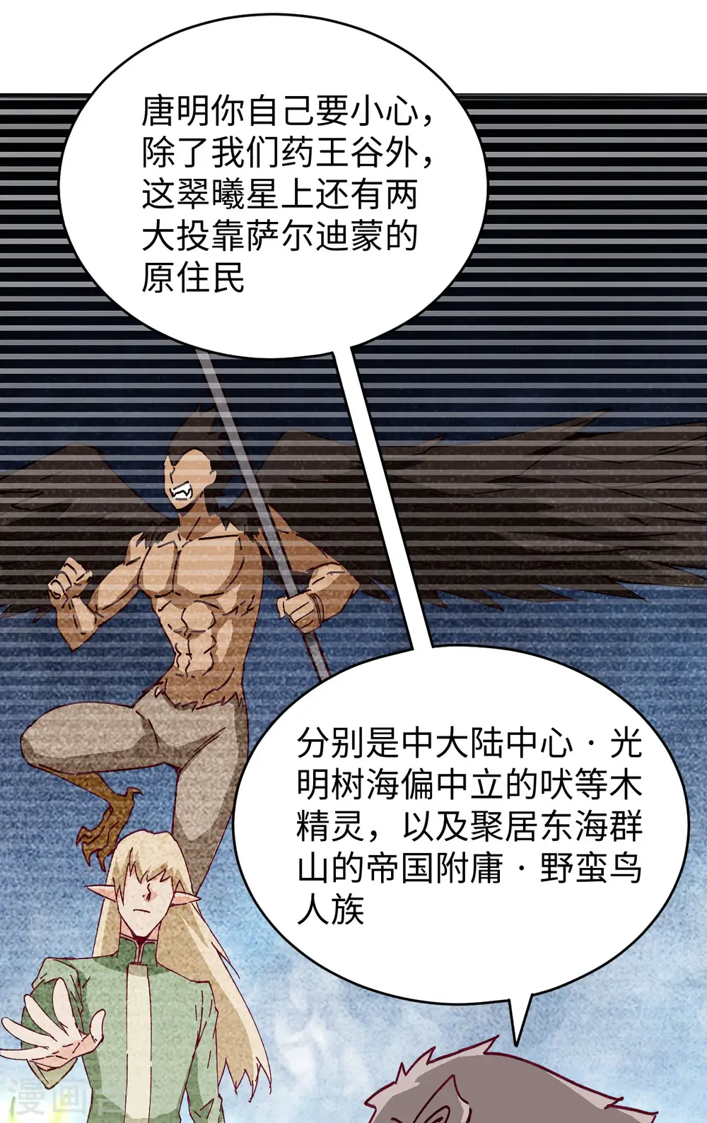 第102话 巧救木精灵19