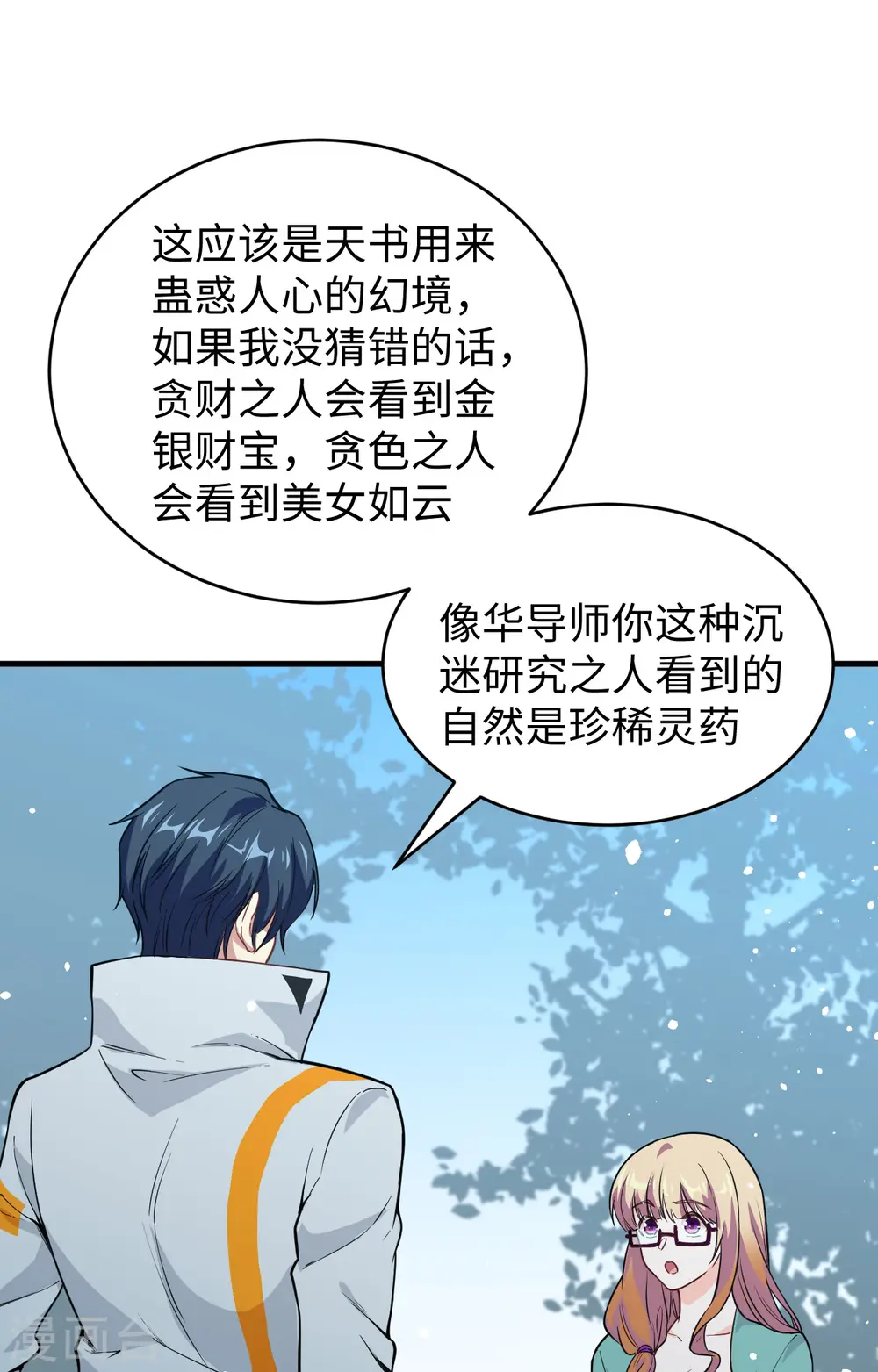 第61话 天书秘境44