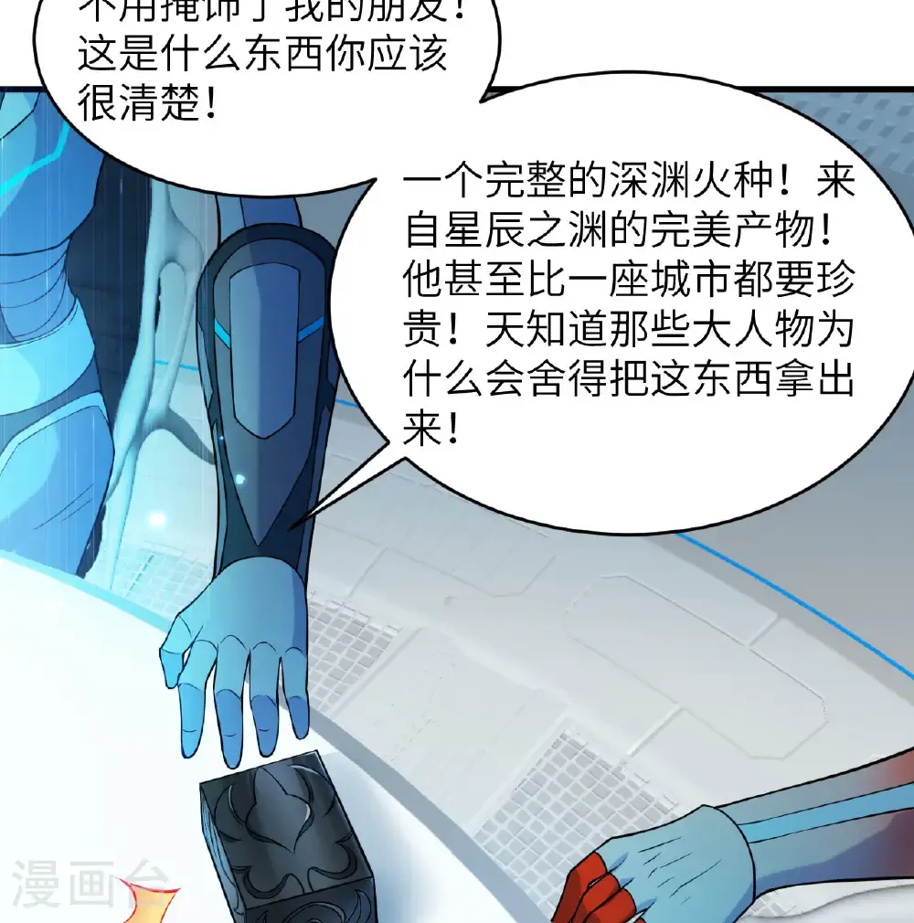 第186话 深渊火种，交易！12