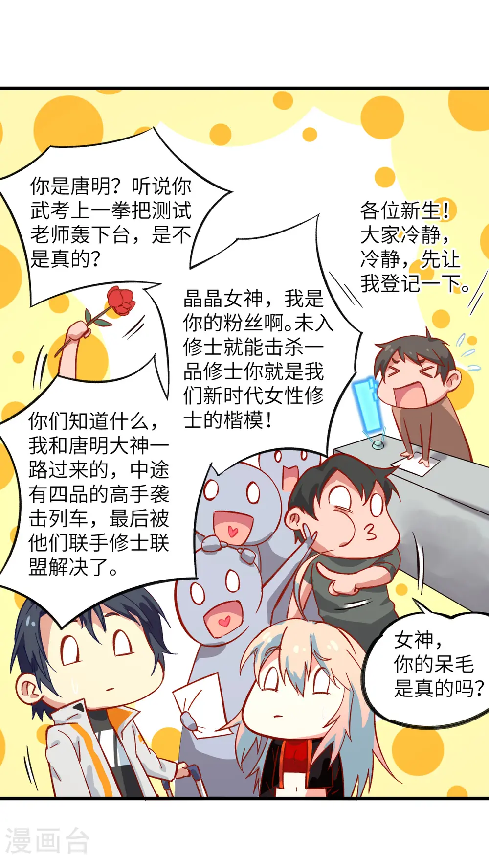 第13话 汉北大学报到14
