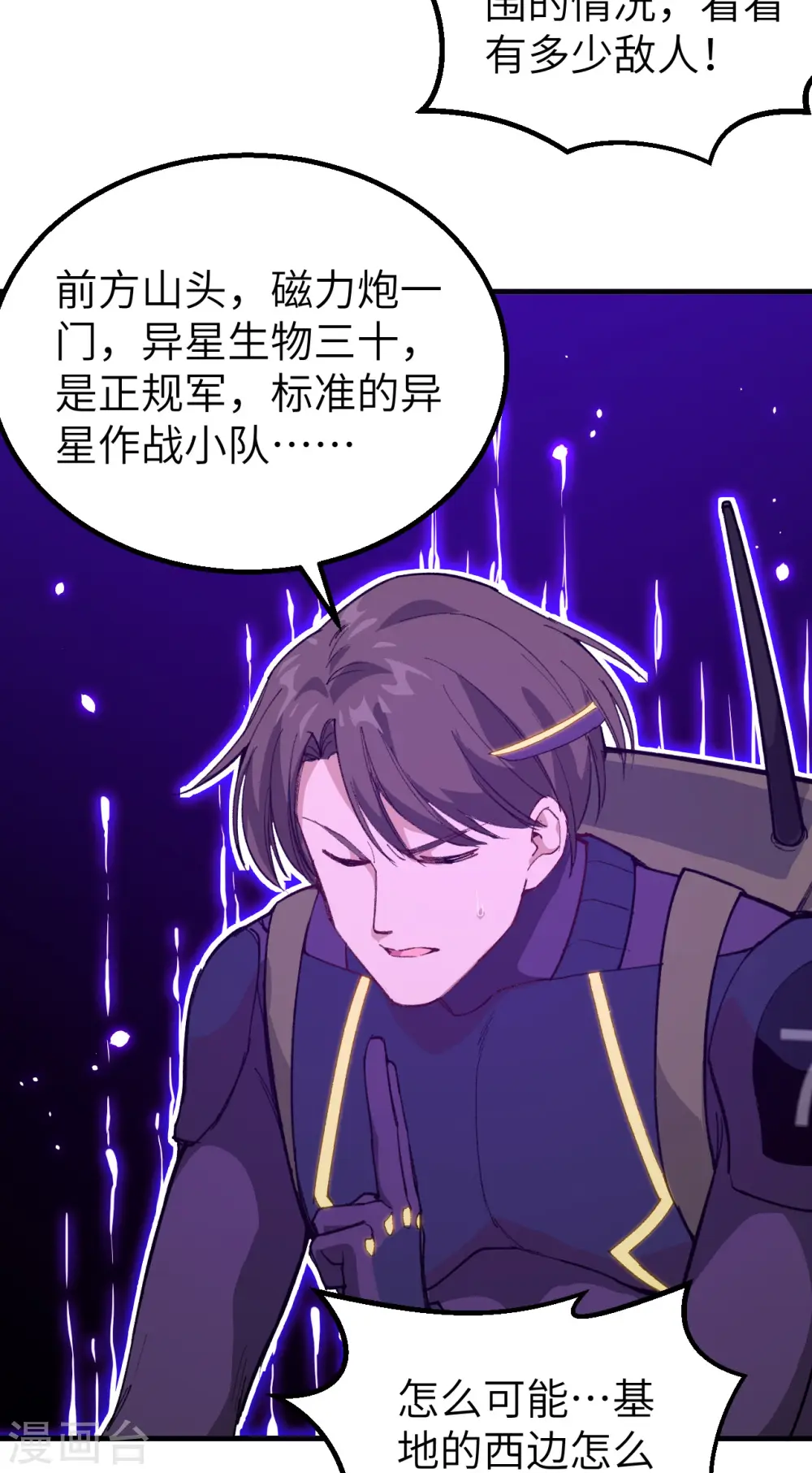 第74话 异星人的陷阱39