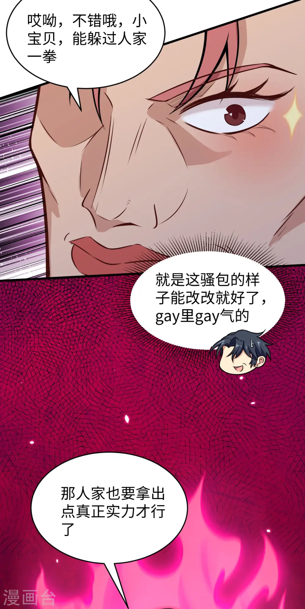 第39话 砸场子！7