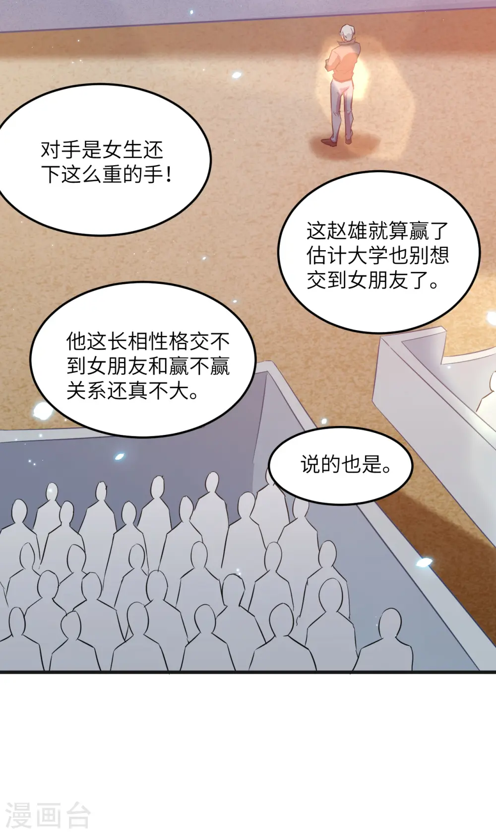 第23话 方小莹VS赵雄12