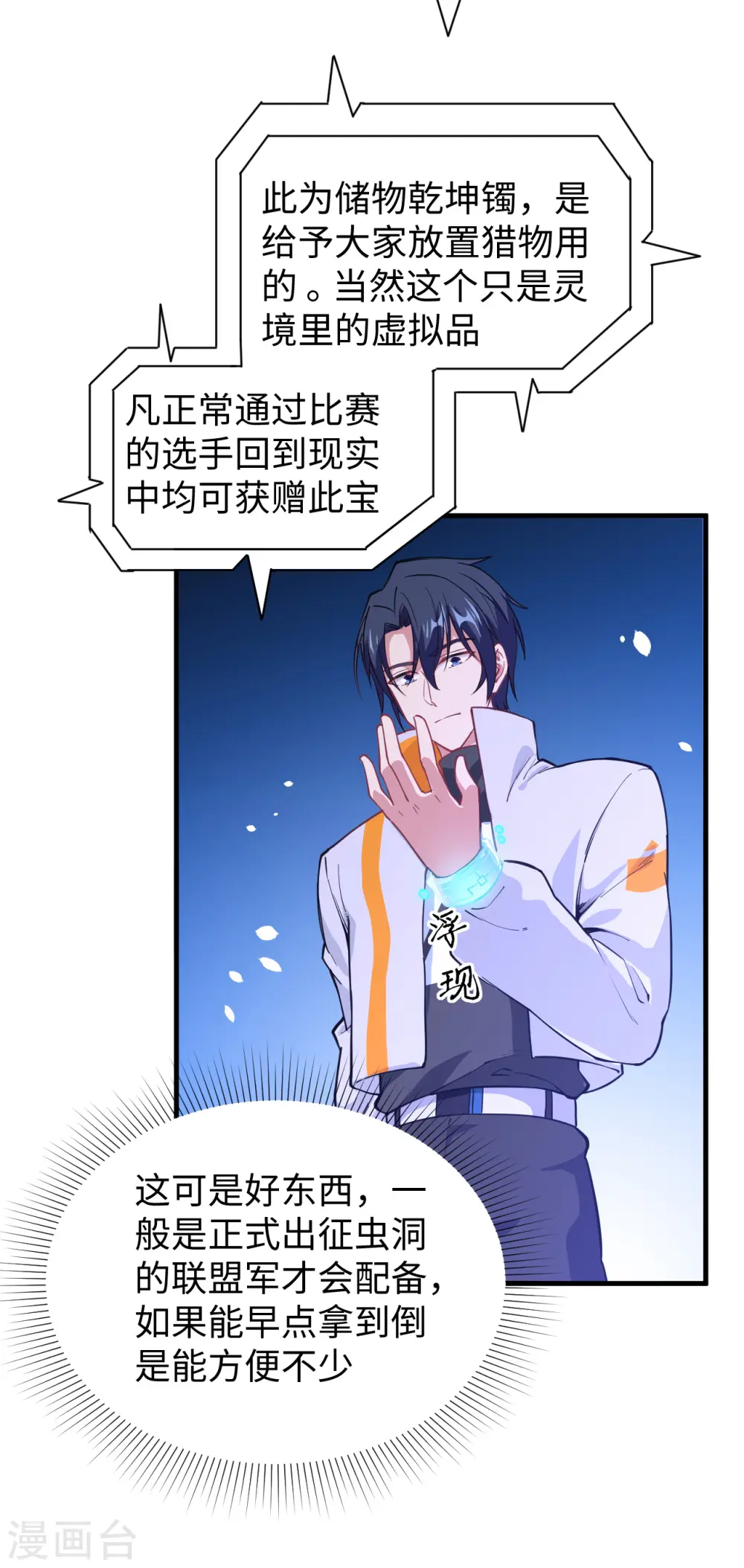 第55话 灵境空间大乱斗32