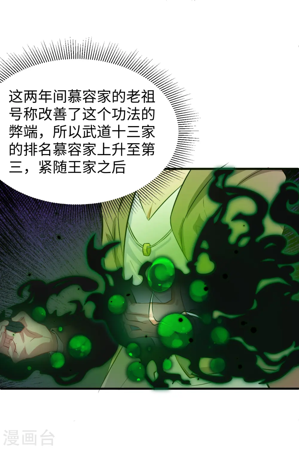 第25话 太阴镇域！10