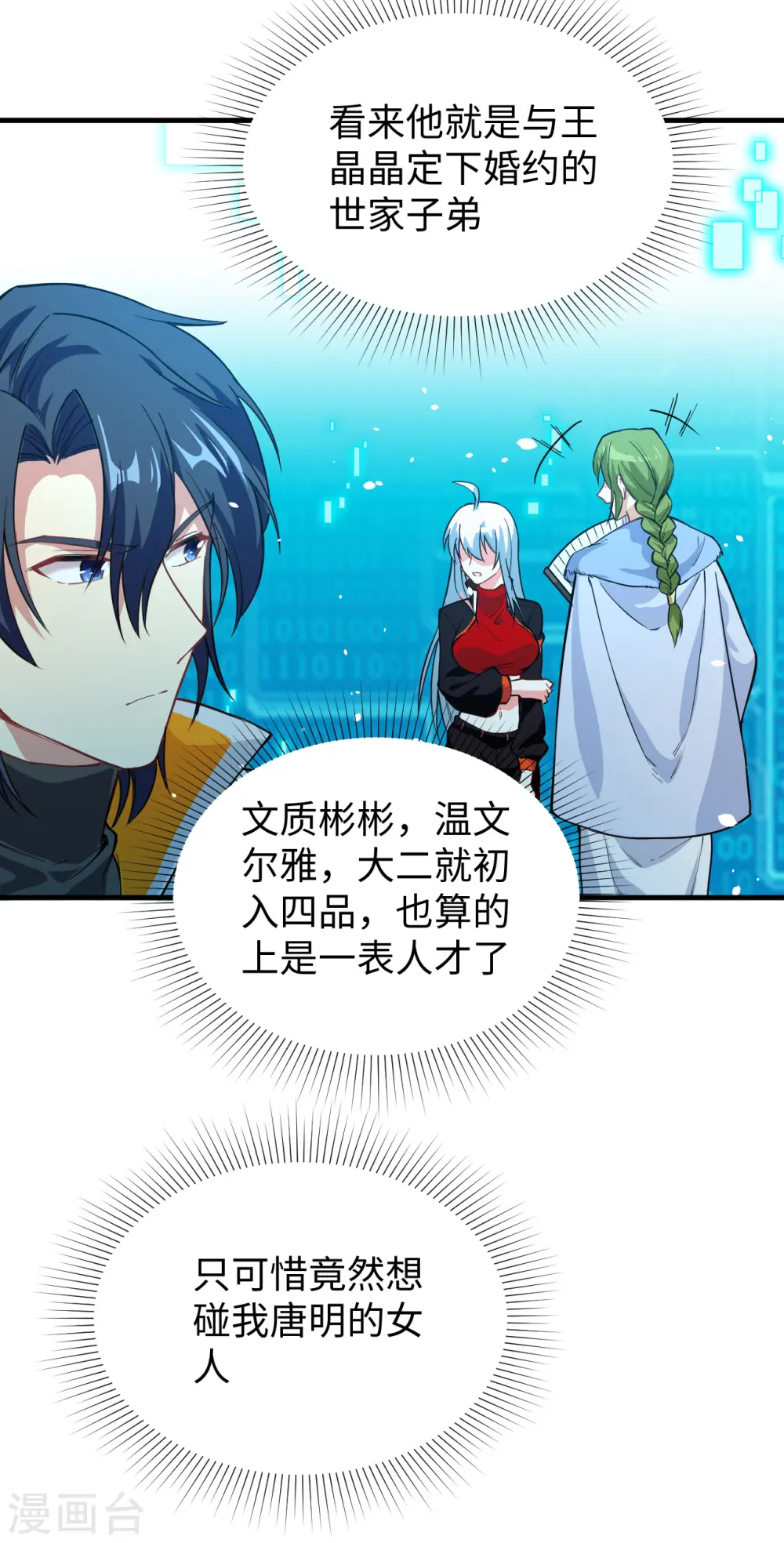 第55话 灵境空间大乱斗24