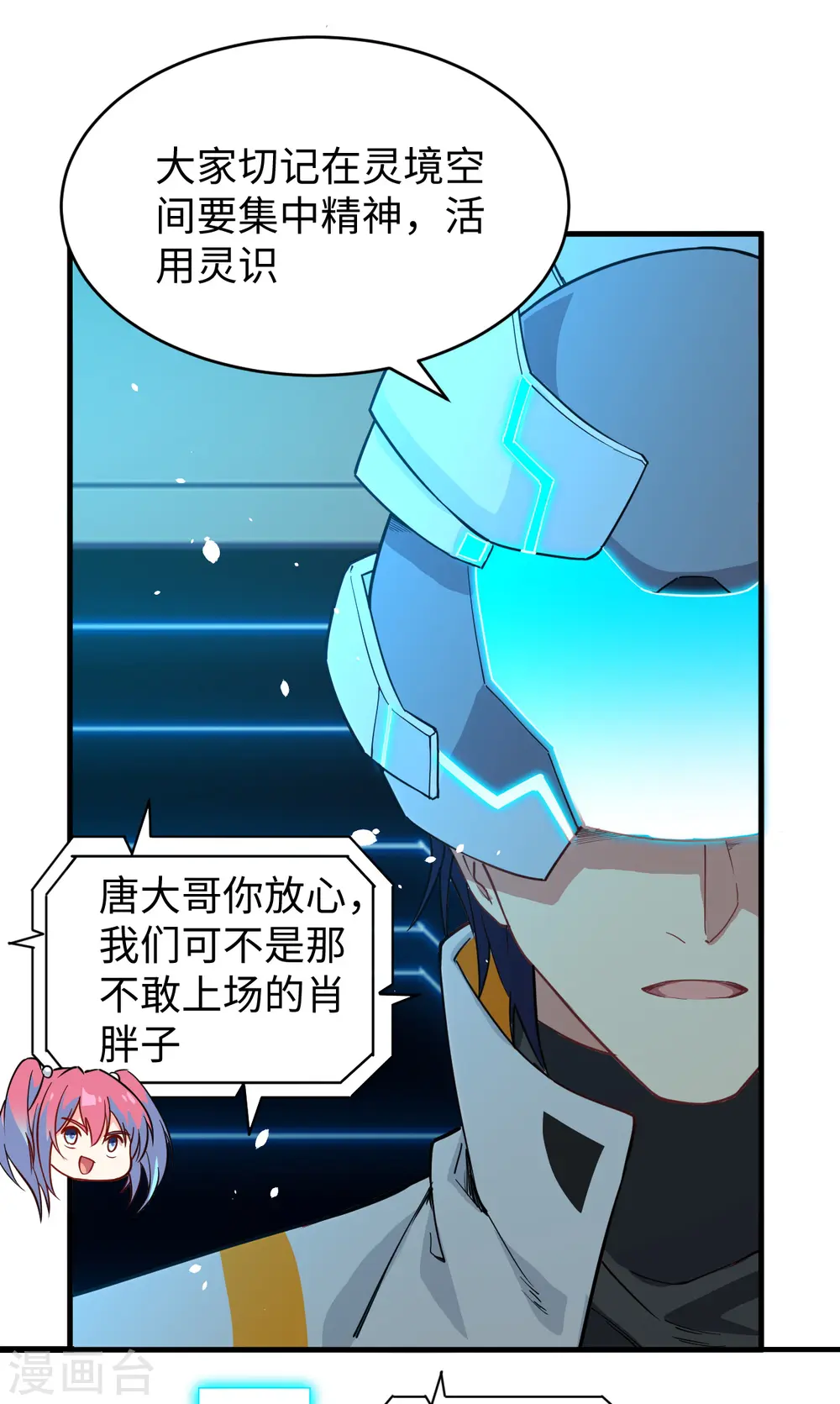 第55话 灵境空间大乱斗3