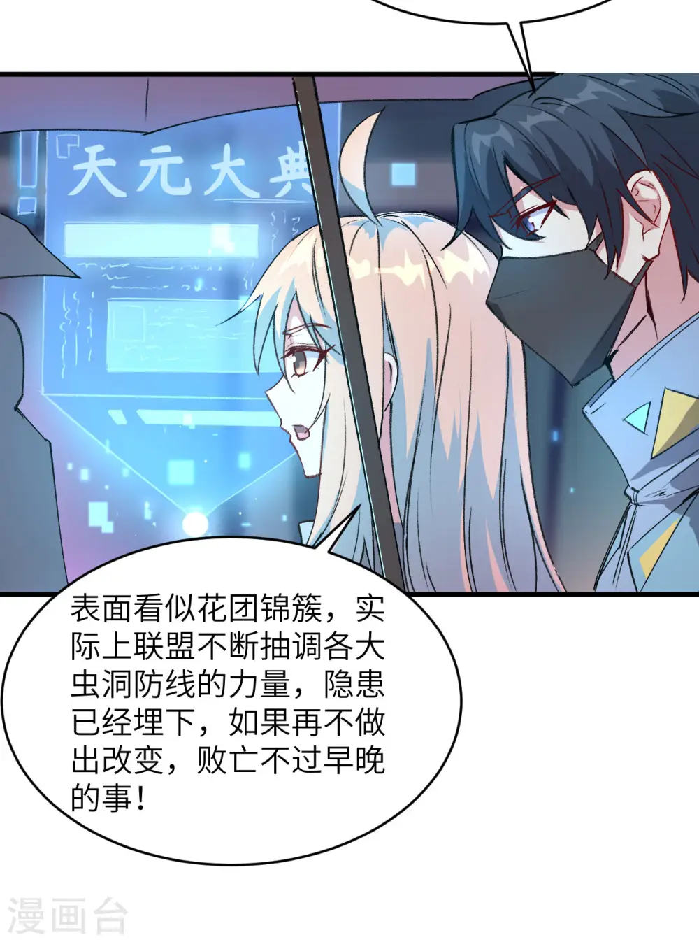 第149话 天外神游10