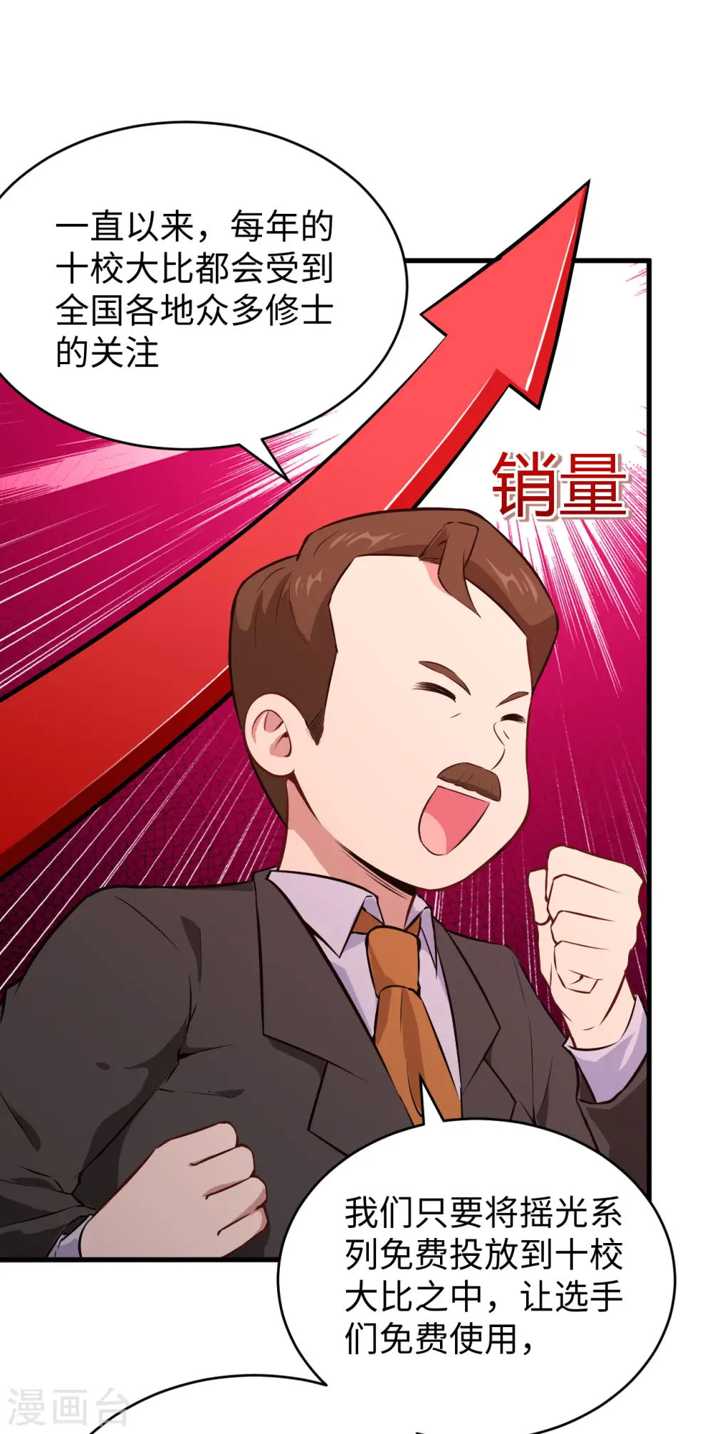 第44话 十大校比前篇·各自的目标18