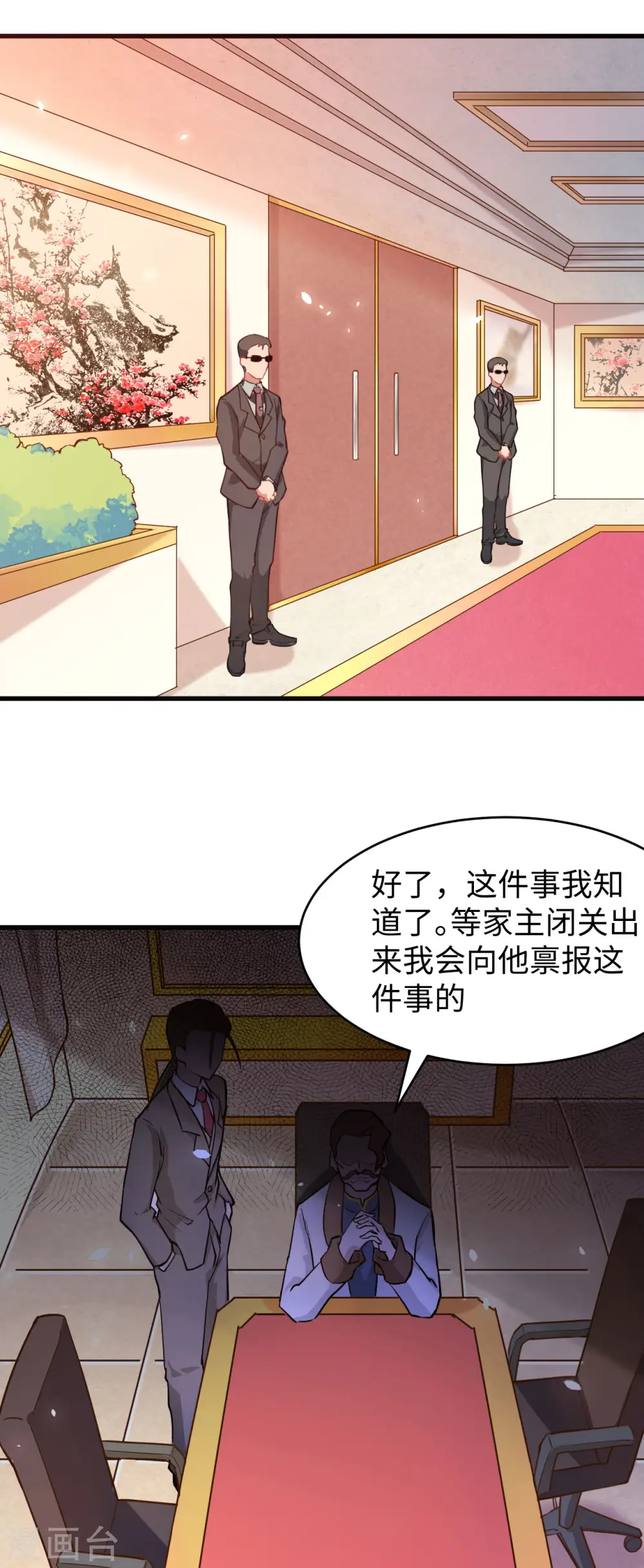 第29话 慕容家的反应2