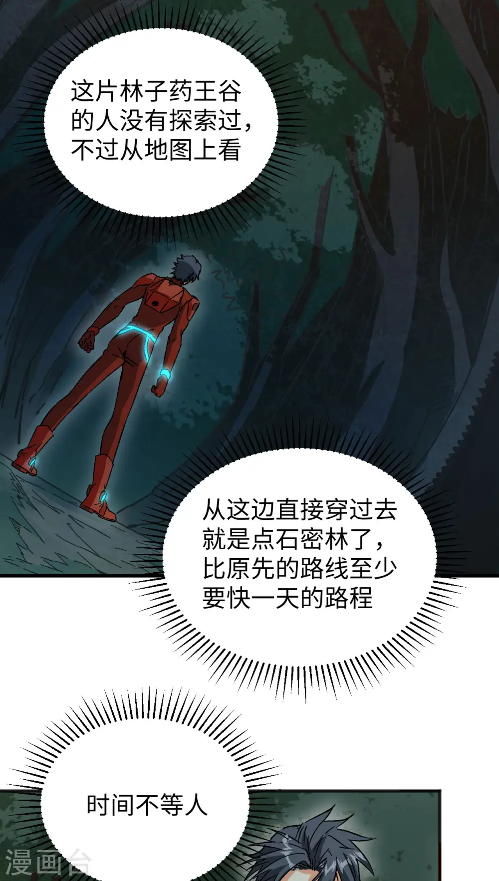 第102话 巧救木精灵30