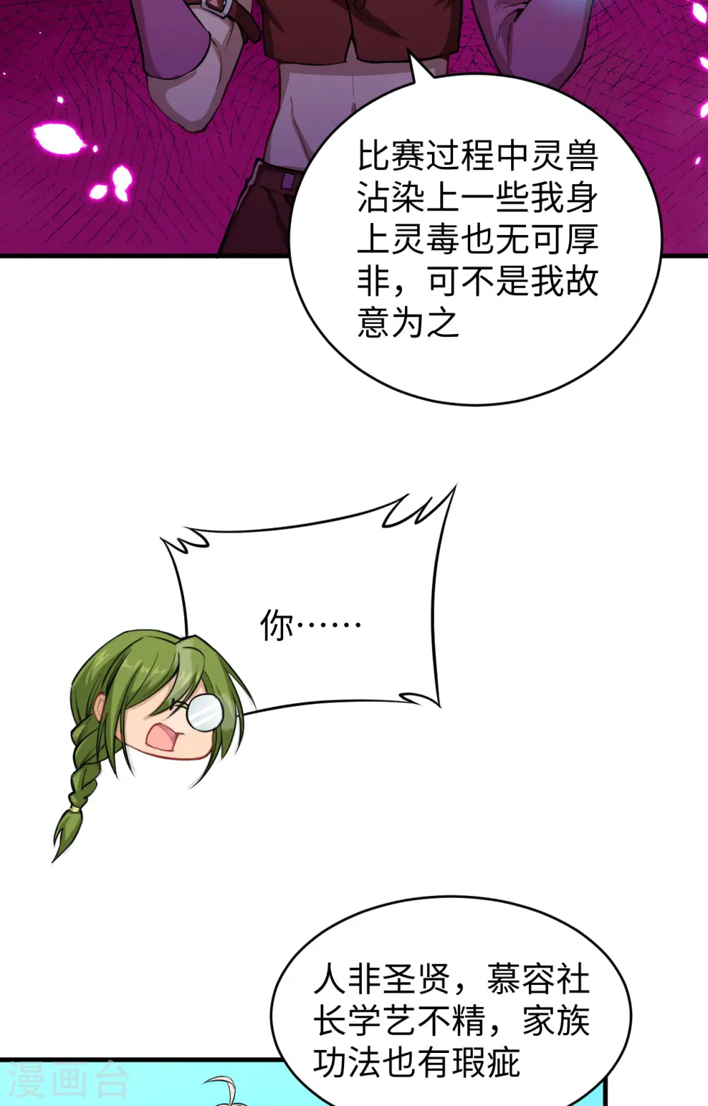 第56话 剖白与蛊惑18