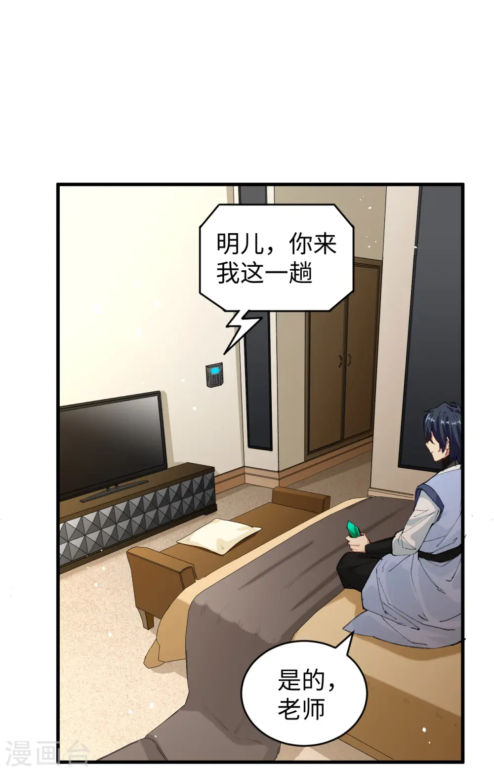 第67话 绝士境修士46