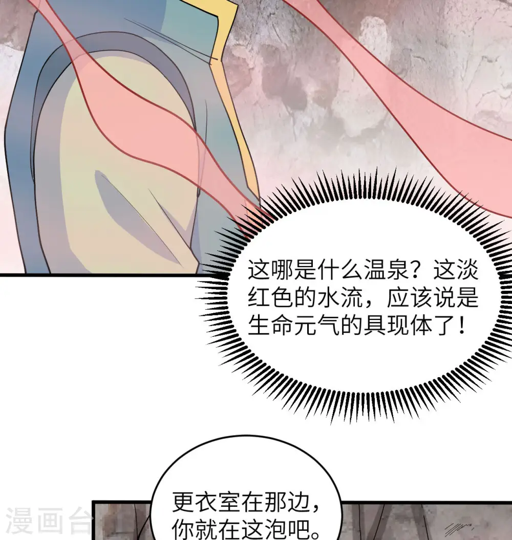 第126话 秘泉23