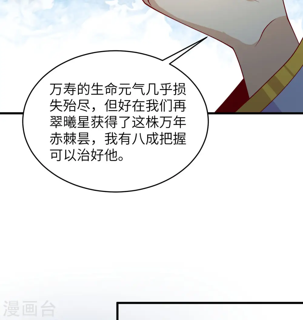 第133话 不老，您一点都不老！35