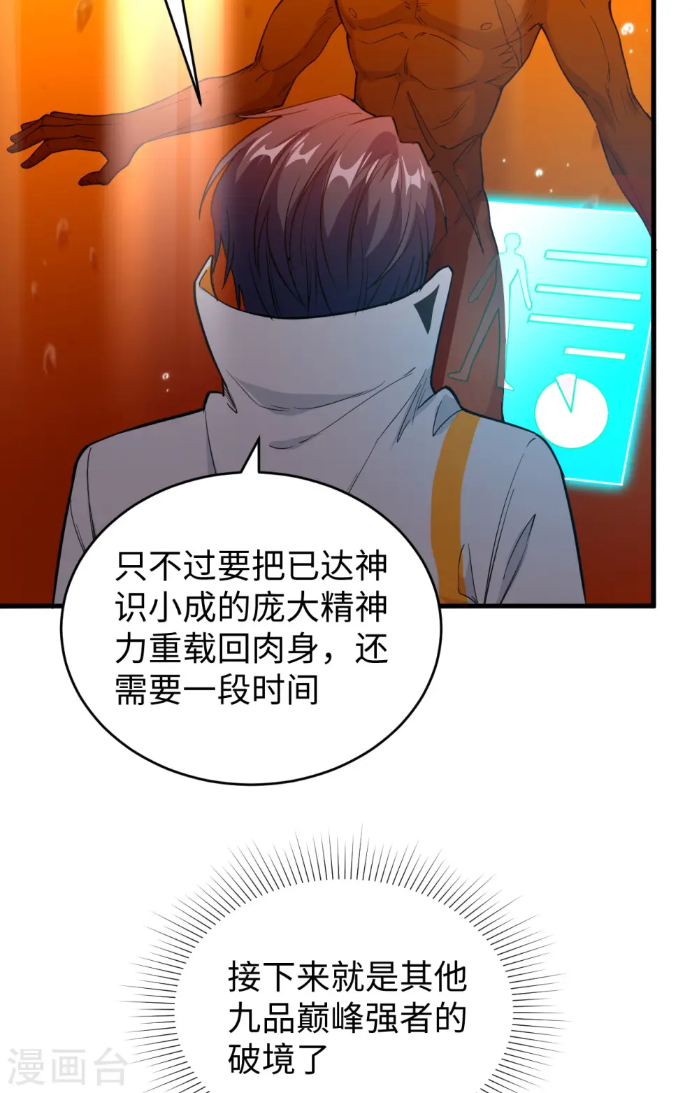 第65话 大战飞升教五长老10