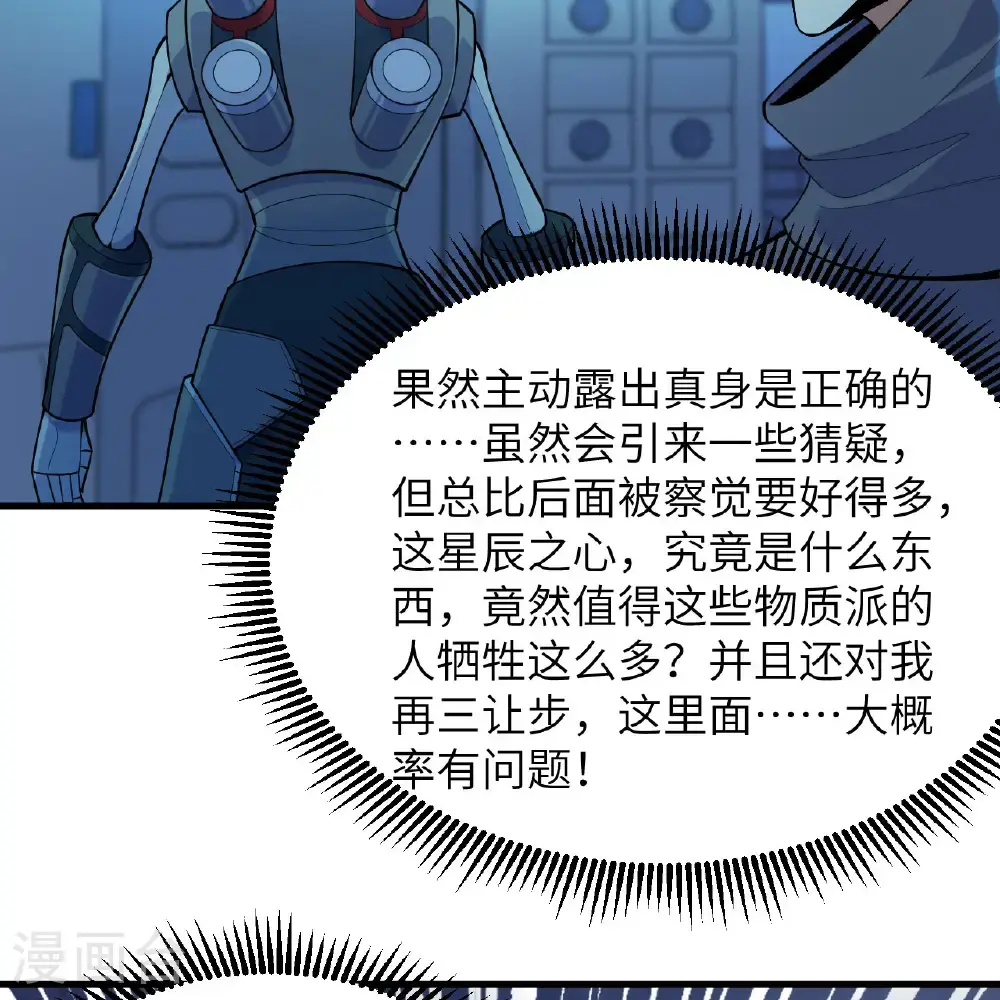 第187话 星环计划17