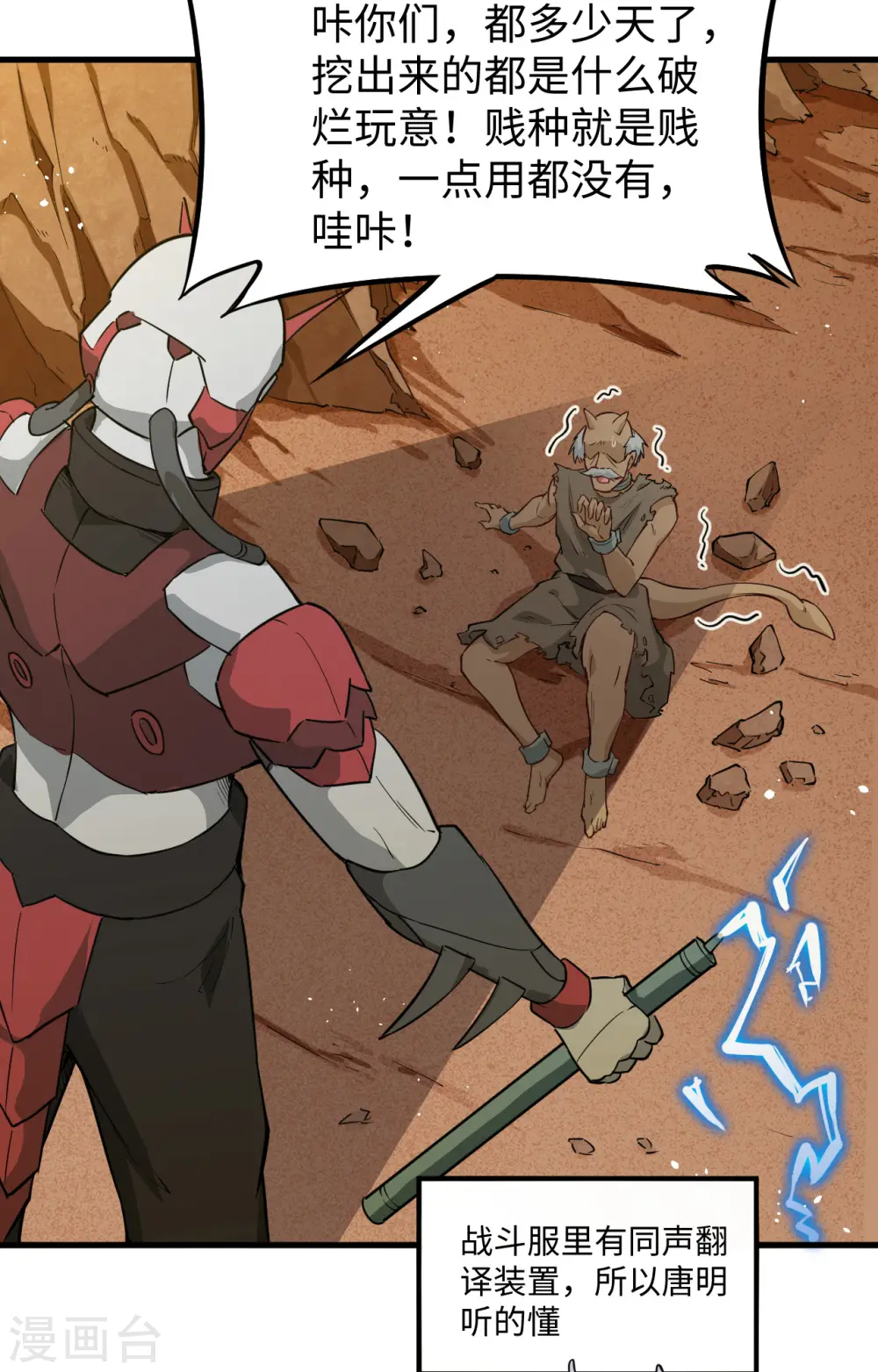 第71话 首次接触异星矮人族23