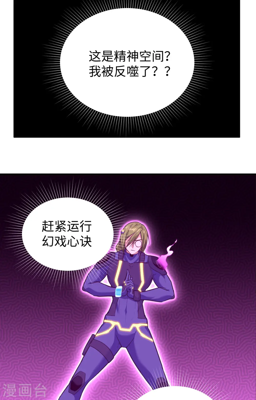 第77话 幻戏心诀41