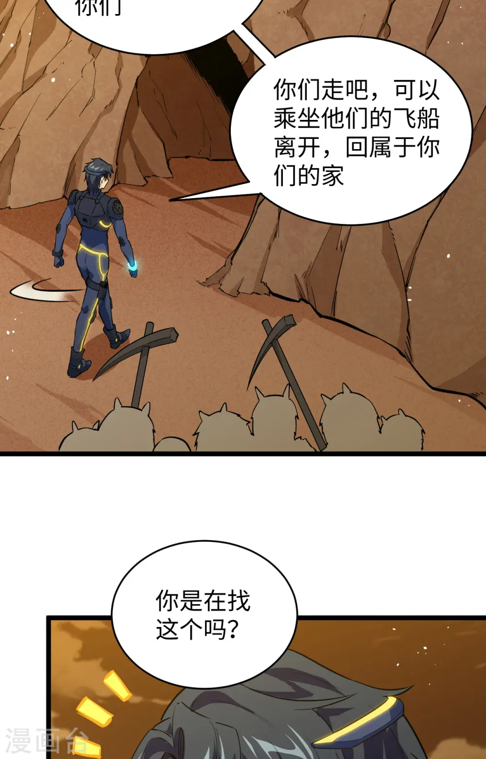 第71话 首次接触异星矮人族37