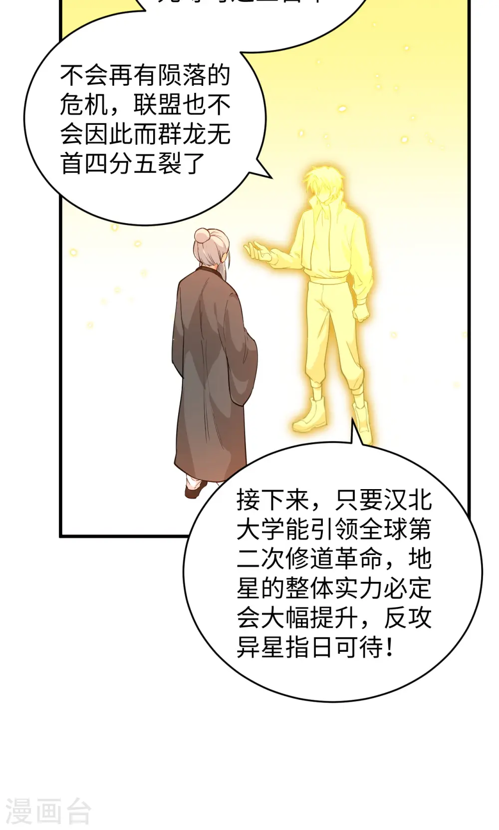 第65话 大战飞升教五长老7