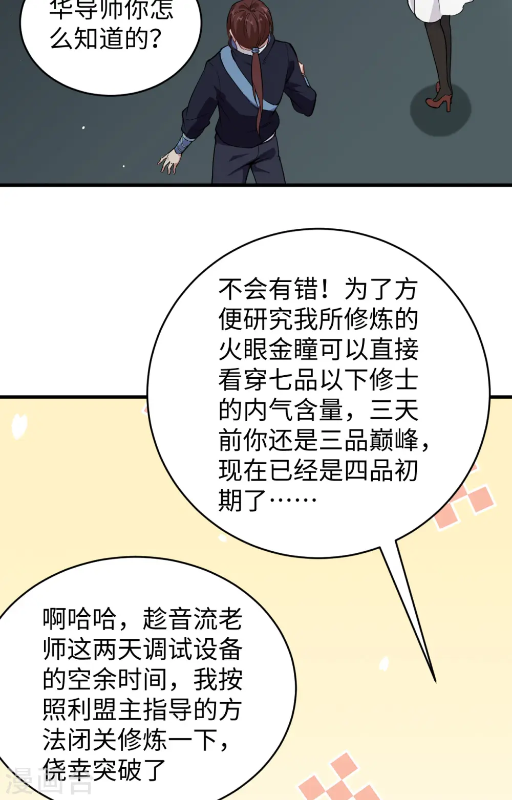 第61话 天书秘境25
