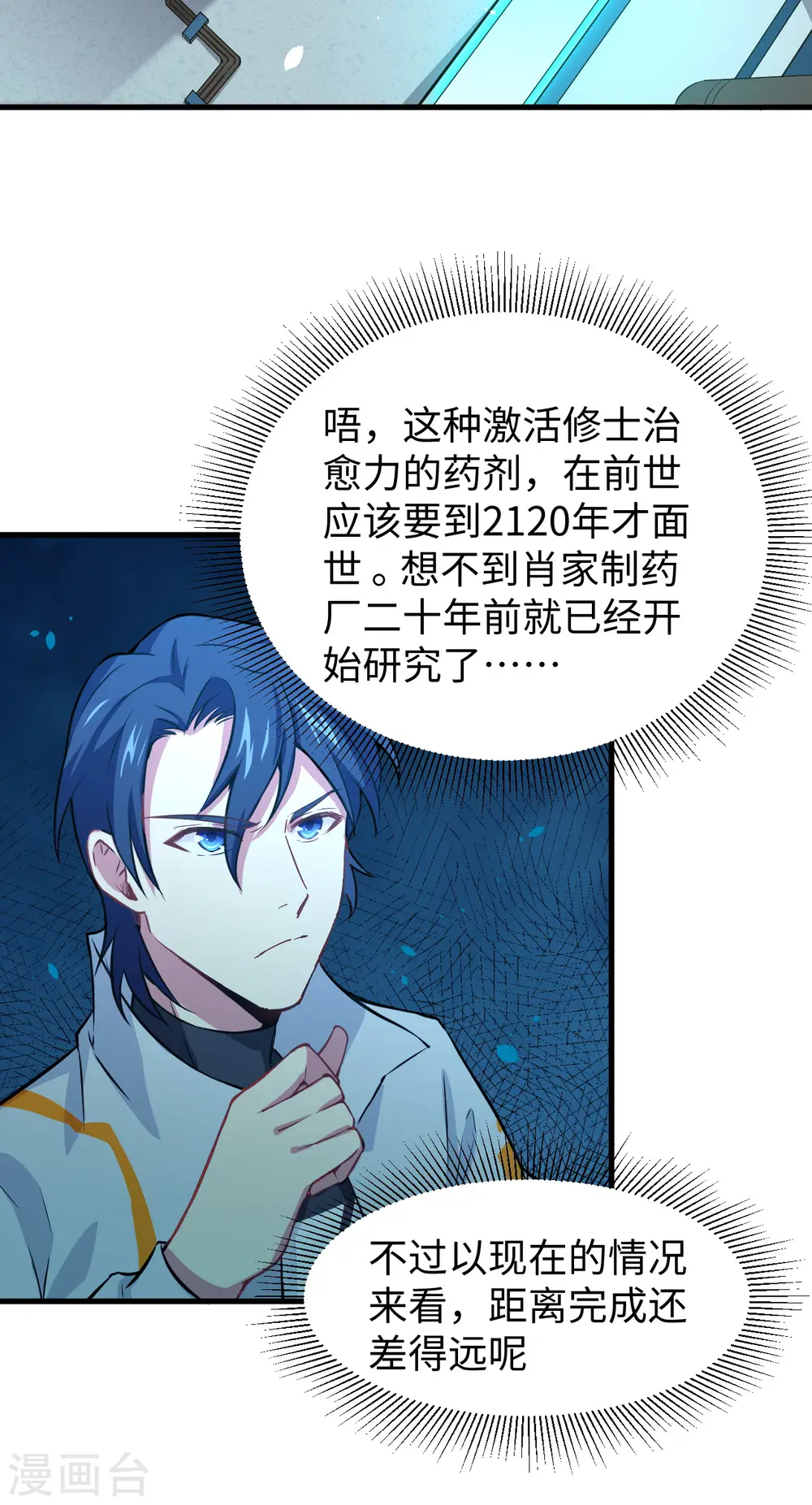 第43话 人族崛起的第一步12