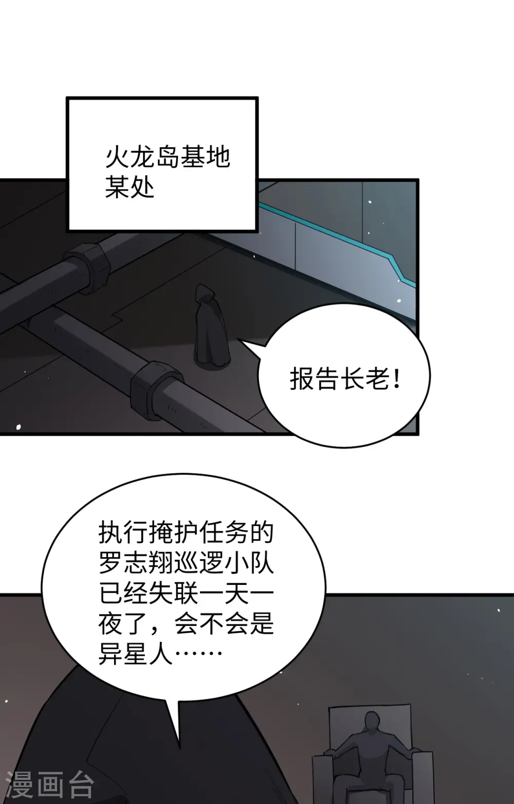 第73话 敌人的敌人就是朋友31