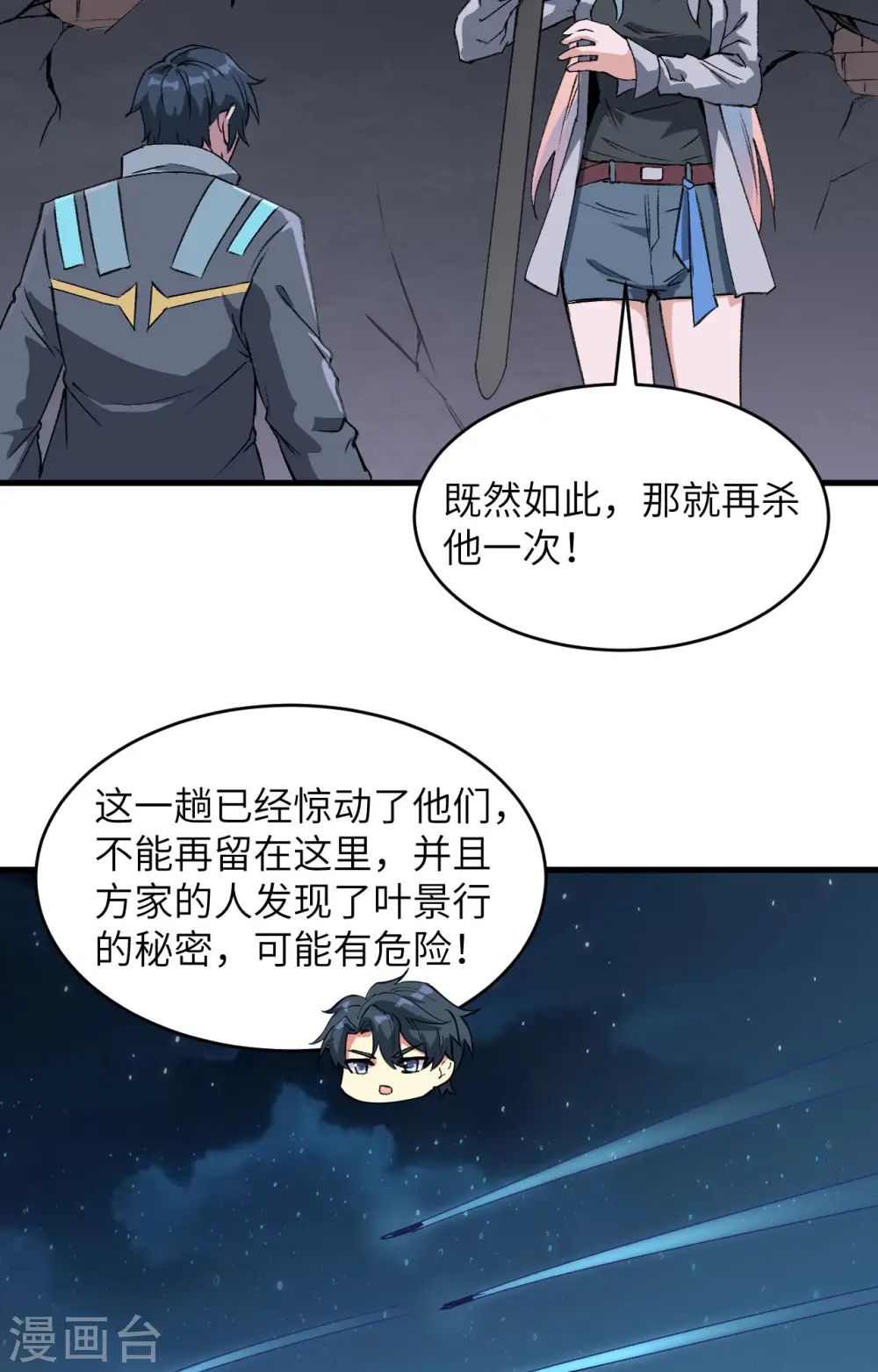 第150话 地狱里爬出来复仇的恶鬼27