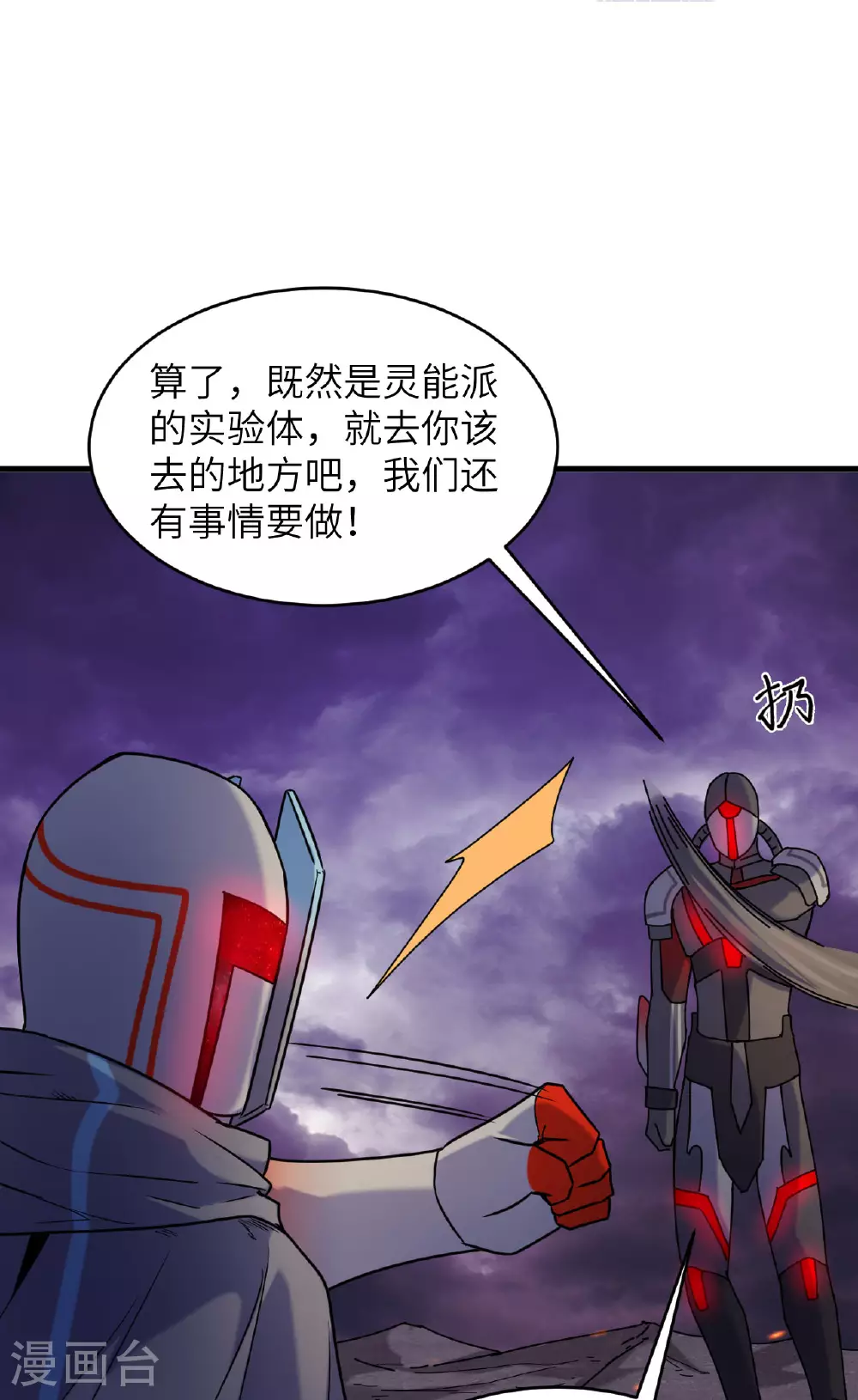 第174话 实验体，星兽战争14