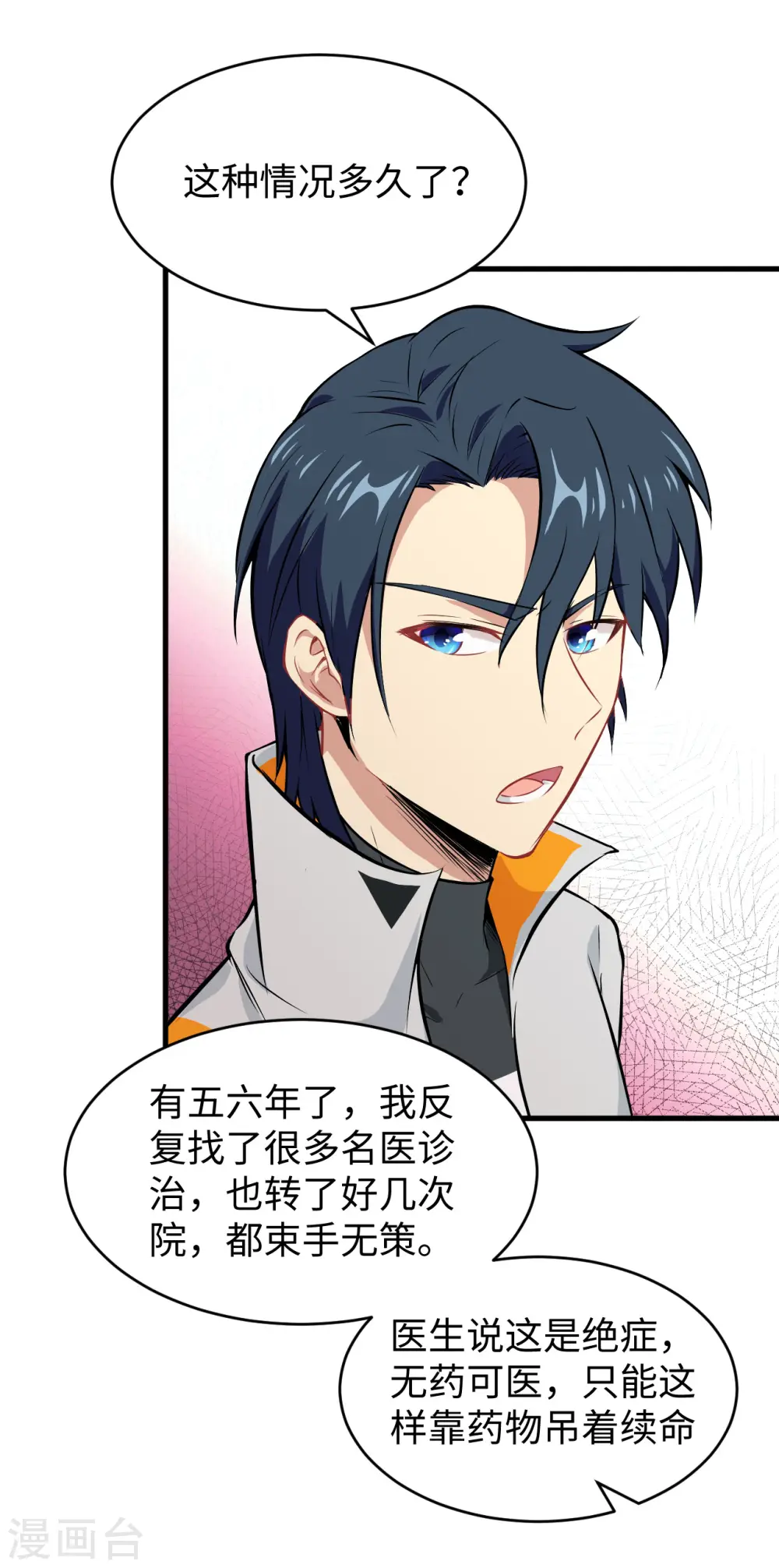 第41话 灵毒拔除3