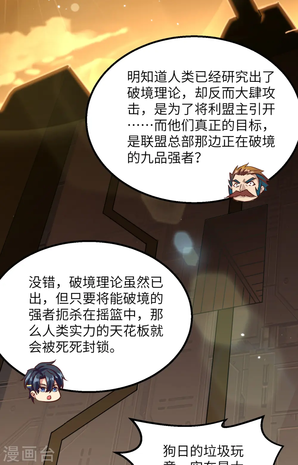 第82话 总部遇袭20