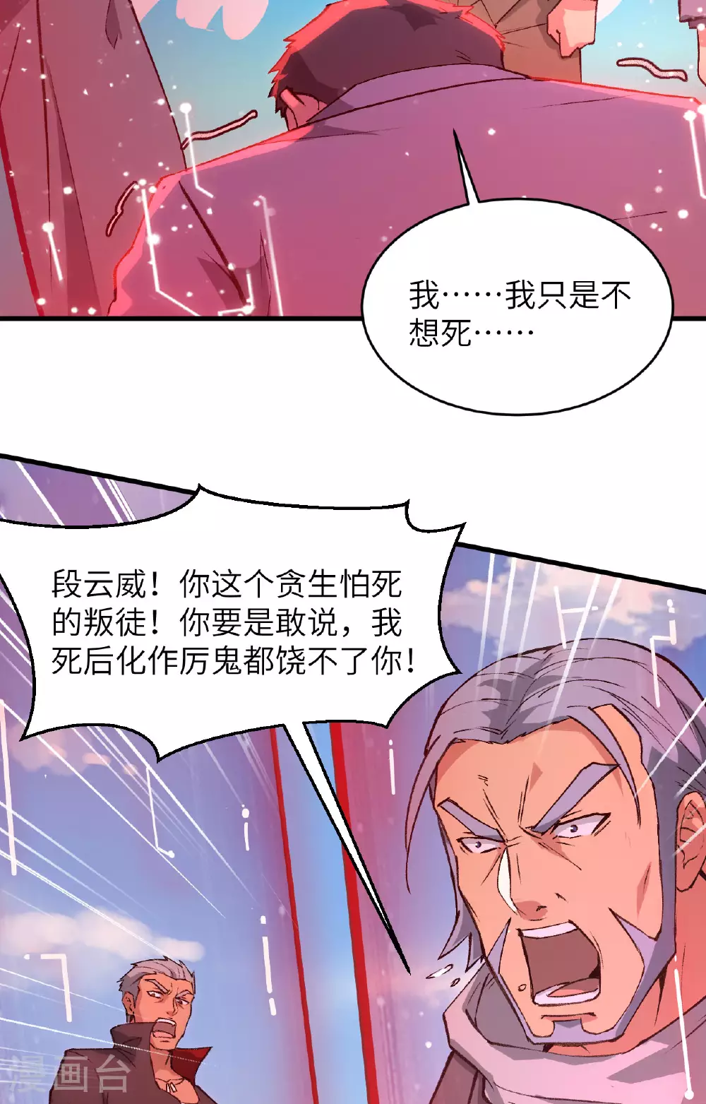 第156话 影帝段云威，血肉共振9